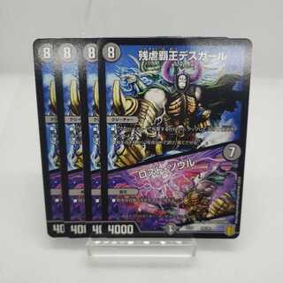 残虐覇王デスカール｜ロスト・ソウル