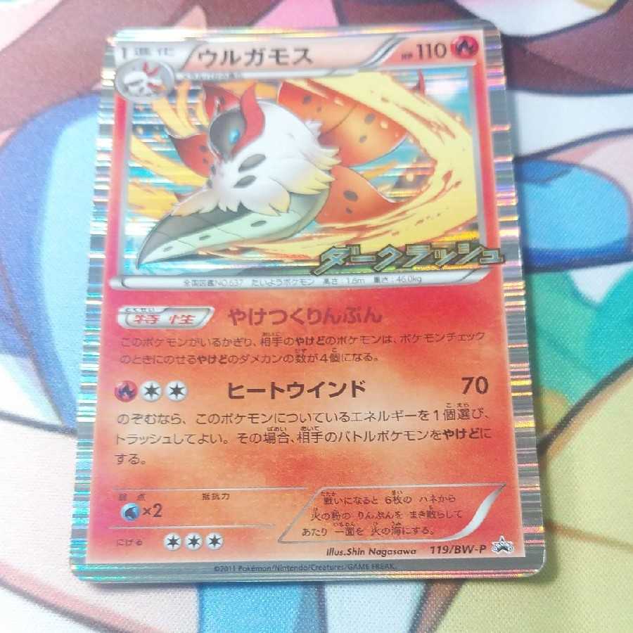 ウルガモス プロモ の通販 不定 プロフ読んでください Magi トレカ専用フリマアプリ