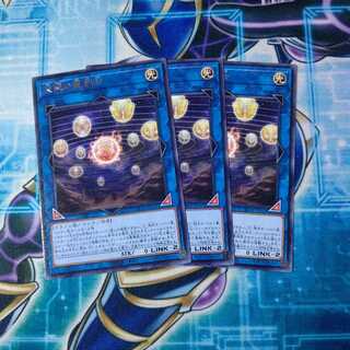 天球の聖刻印 レア ３枚セット