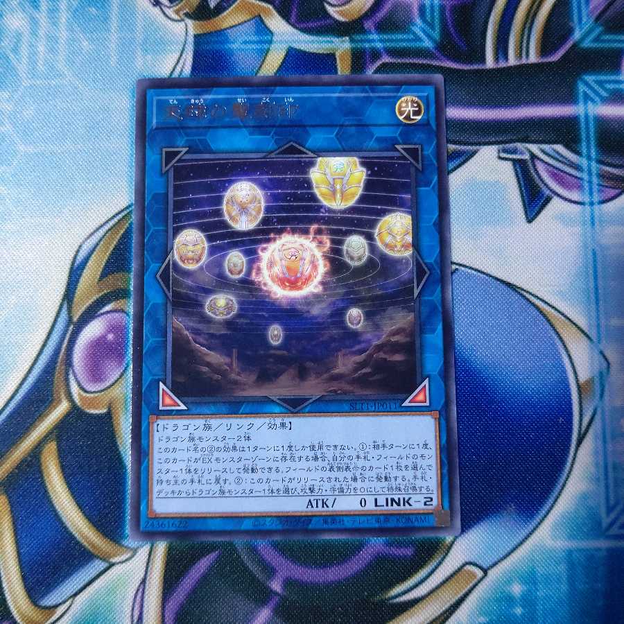 天球の聖刻印 レア