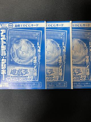 アストラルクリボー3枚セット 未開封