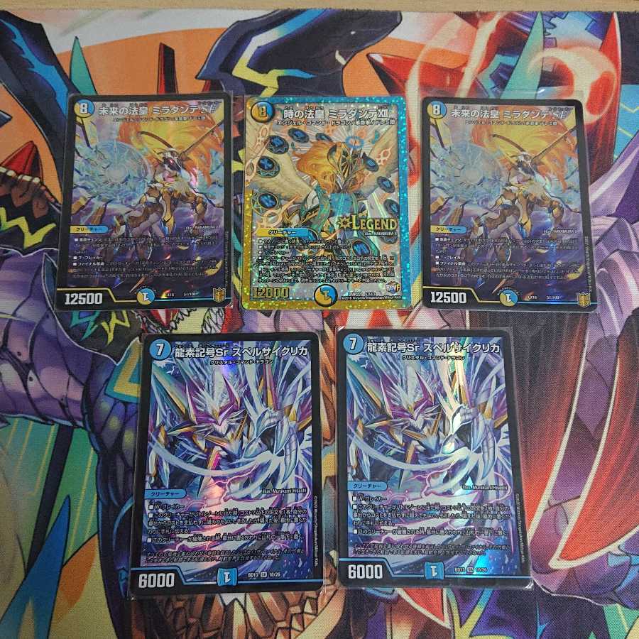 龍素記号Sr スペルサイクリカとおまけ