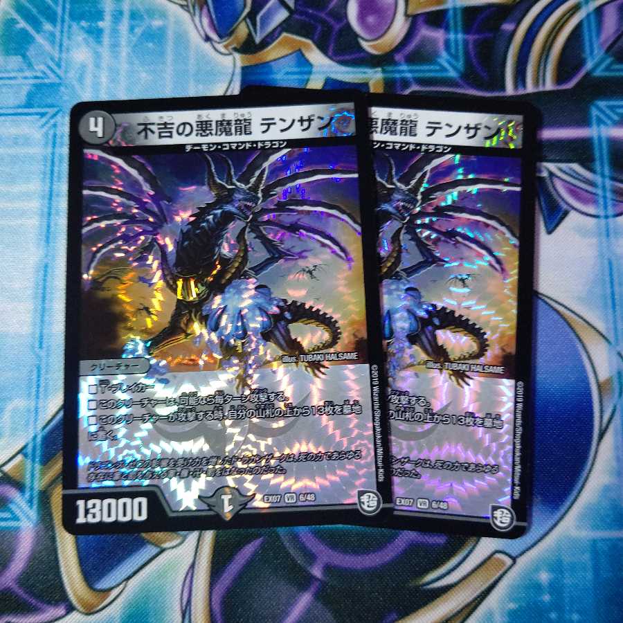 不吉の悪魔龍 テンザン VR 2枚セット