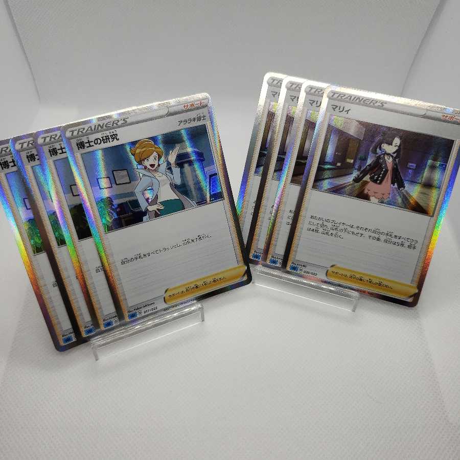 博士の研究 マリィ