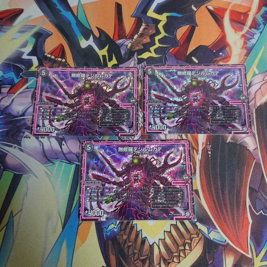 無修羅デジルムカデ