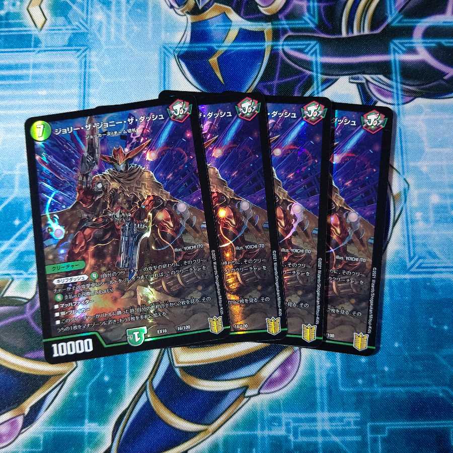 ジョリー・ザ・ジョニー・ザ・ダッシュ ４枚セット