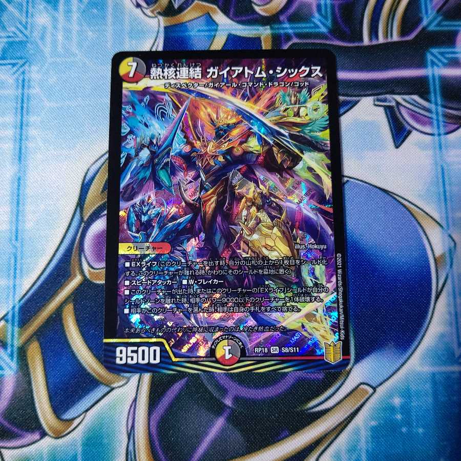 熱核連結 ガイアトム・シックス SR