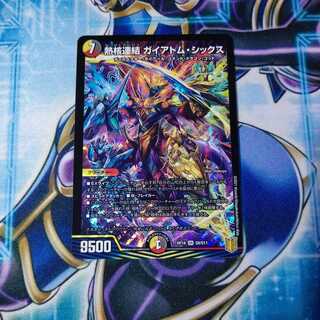 熱核連結 ガイアトム・シックス SR