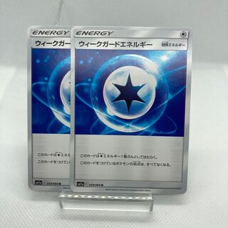 ウィークガードエネルギー