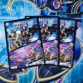 残虐覇王デスカール｜ロスト・ソウル ノーマル ３枚セット