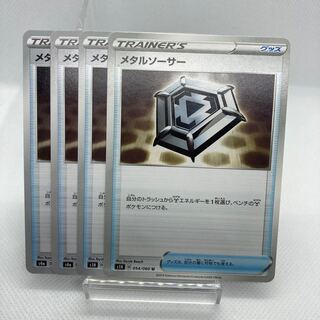 メタルソーサー