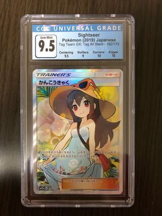 かんこうきゃく SR CGC9.5 ポケモンカード
