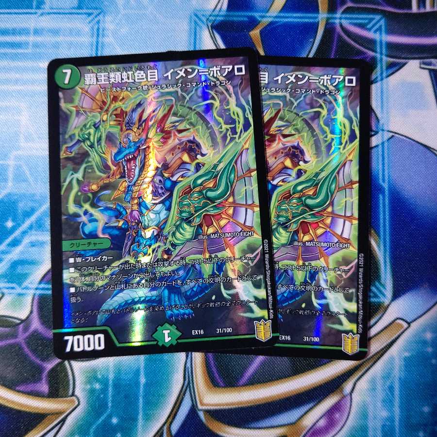 覇王類虹色目 イメン=ボアロ 2枚セット