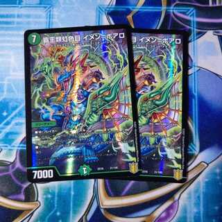 覇王類虹色目 イメン=ボアロ ２枚セット