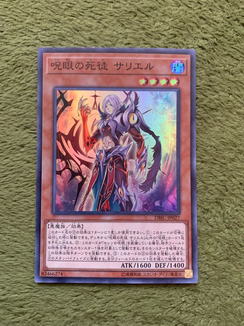 呪眼の死徒 サリエル スーパーレア