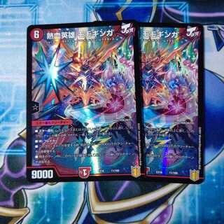 熱血英雄 モモギンガ ２枚セット