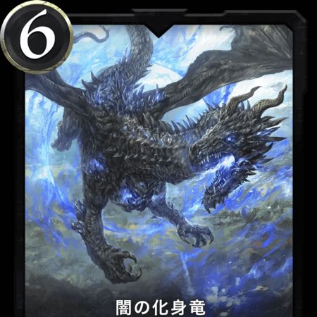 闇の化身竜2枚セット 最終値下げ