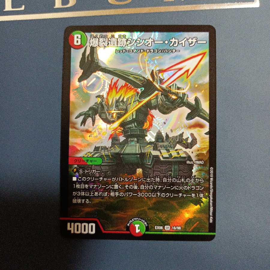 爆裂遺跡シシオー・カイザー SR