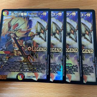 蒼き守護神 ドギラゴン閃 4枚セット