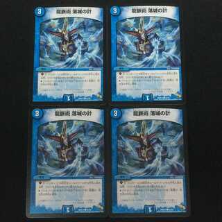 デュエルマスターズ  龍脈術 落城の計  4枚セット