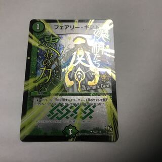 フェアリー・ギフト