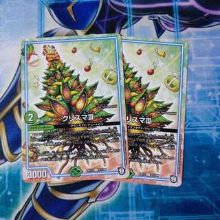 クリスマⅢ ２枚セット