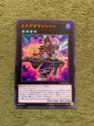 ガガガガマジシャン ウルトラレア