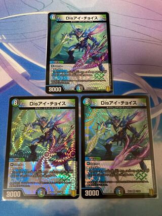 Disアイ・チョイス 3枚