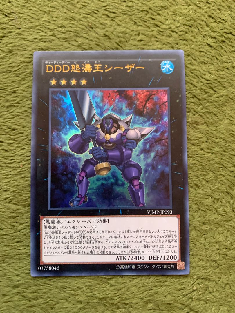 DDD怒濤王シーザー ウルトラレア