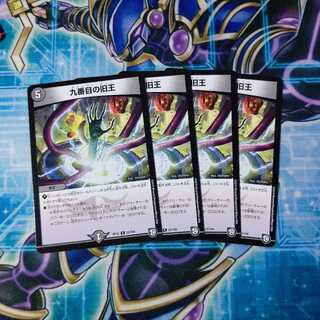 九番目の旧王(ザインティ・ザイン) R ４枚セット