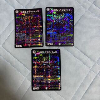 大魔王ウラギリダムス シク3枚