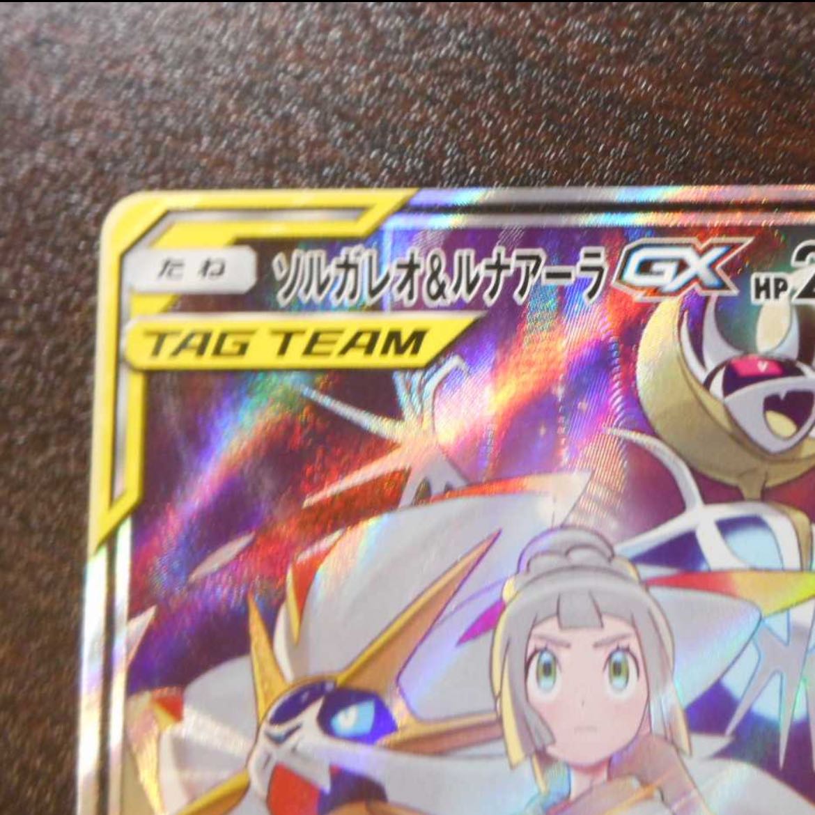 ソルガレオ&ルナアーラGX