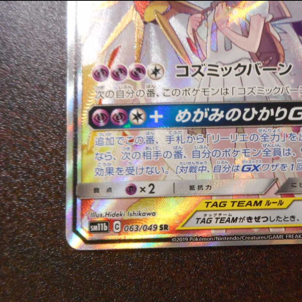 ソルガレオ&ルナアーラGX