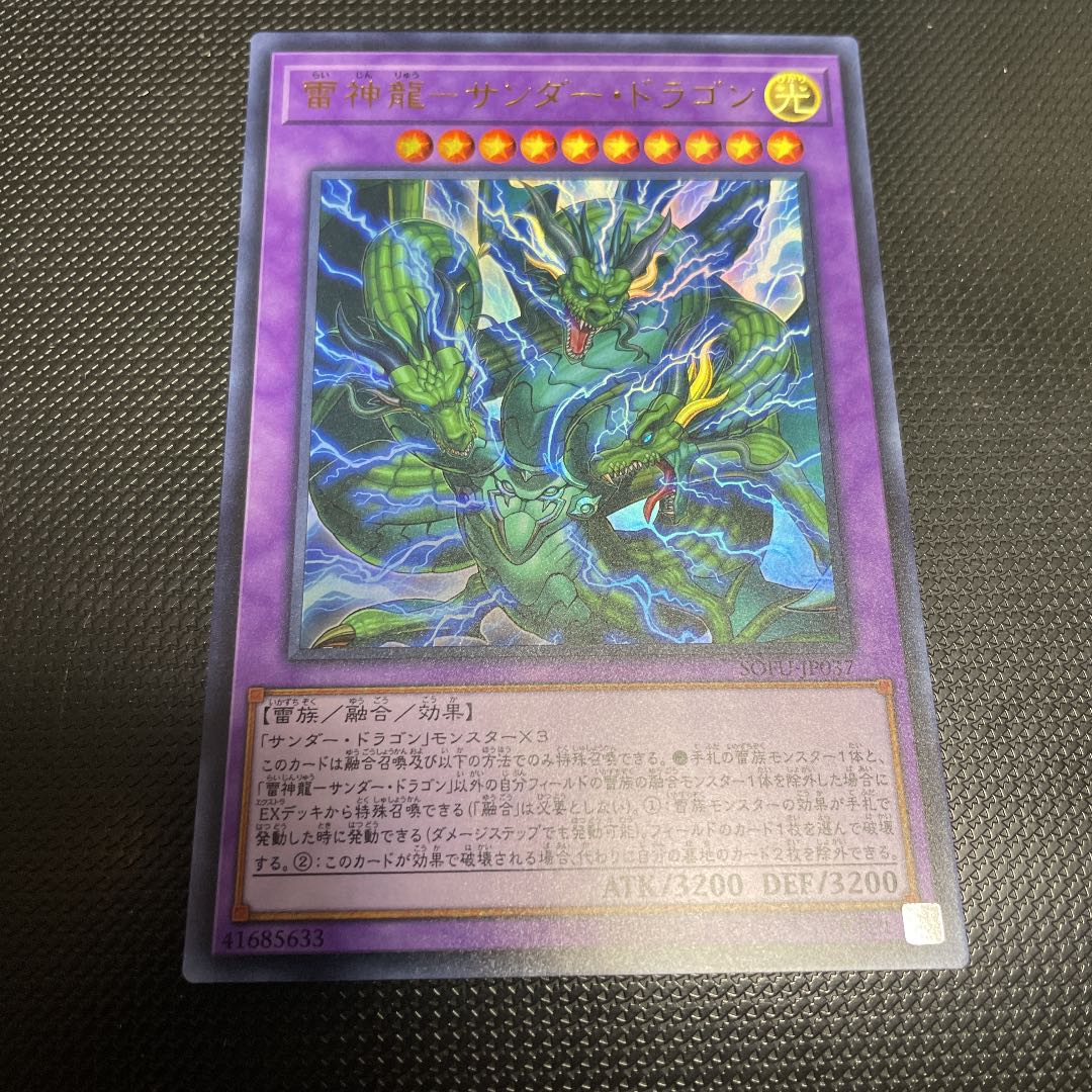 雷神龍-サンダー・ドラゴン ウルトラレア