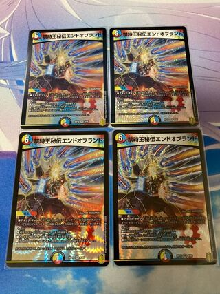 禁時王秘伝エンドオブランド ドンドン火噴くナウ 赤い稲妻 テスタ・ロッサ 各4枚