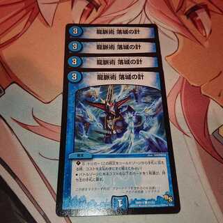 龍脈術 落城の計