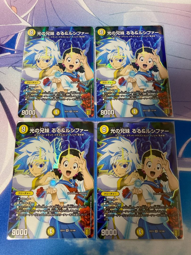 光の兄妹 るる&ルシファー 4枚 ①