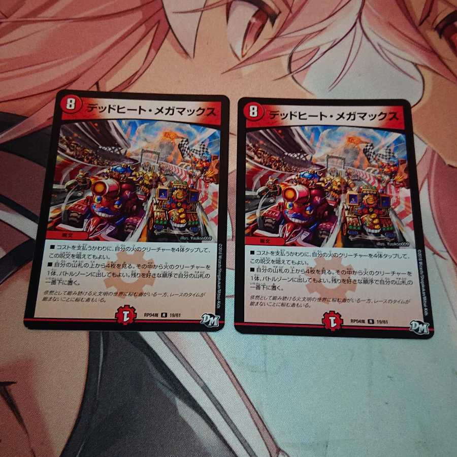 デッドヒート・メガマックス