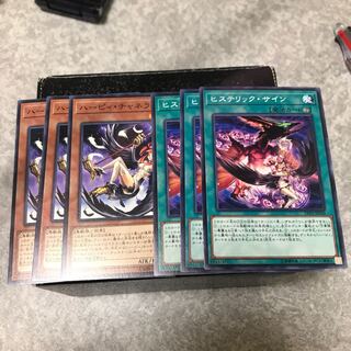 ハーピィ・チャネラーとヒステリックサイン　各3枚