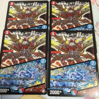 龍装者JETレミング/ローレンツ・タイフーン