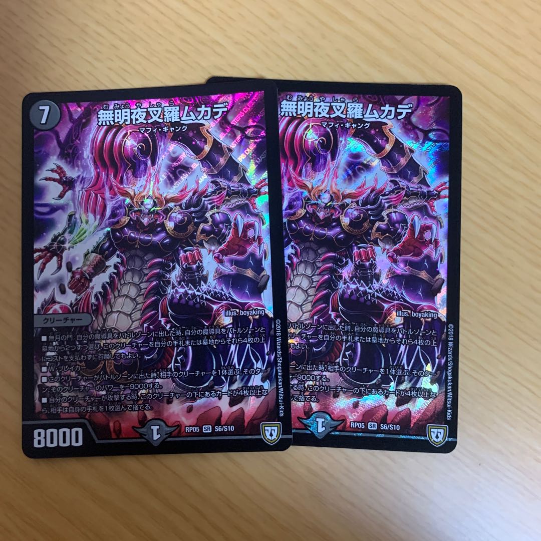 無明夜叉羅ムカデ　2枚