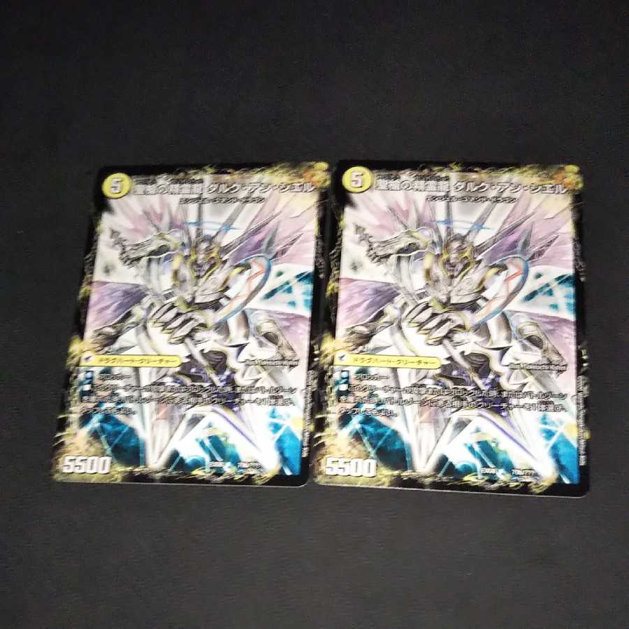 革命槍 ジャンヌ・ミゼル|聖槍の精霊龍 ダルク・アン・シエル 2枚