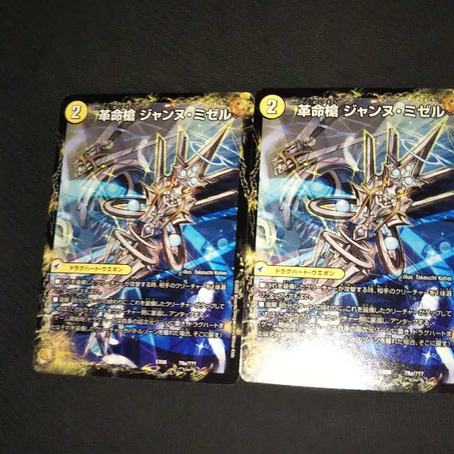 革命槍 ジャンヌ・ミゼル|聖槍の精霊龍 ダルク・アン・シエル 2枚