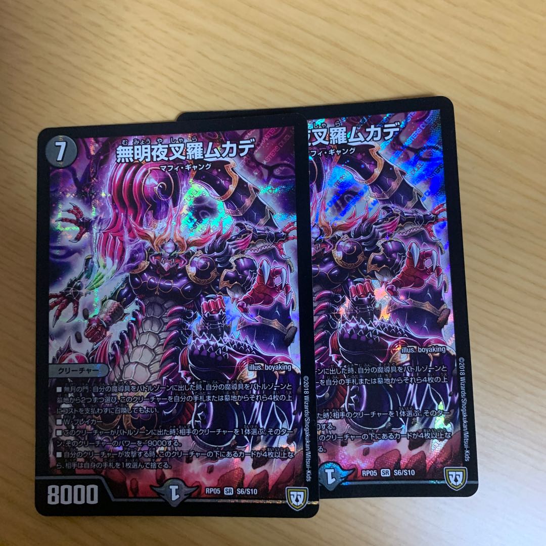 無明夜叉羅ムカデ　2枚