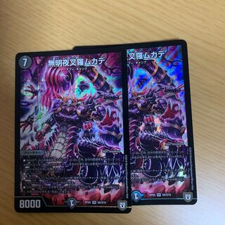 無明夜叉羅ムカデ　2枚