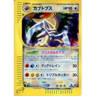 [Condition A-] Kabutops (Qu Squirrel Tar Type) [☆] {090/088}