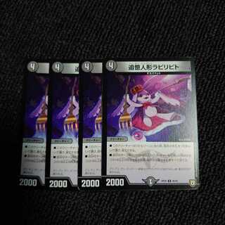 追憶人形ラビリピト