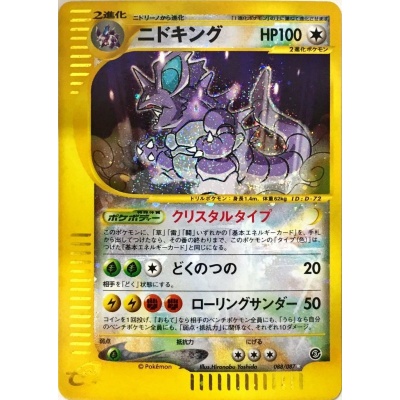 経典ブランド クリスタル ニドキング ポケモンカード ポケモンカードゲーム Jasforlife Org