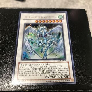Stardust Dragon Ultra Rare
