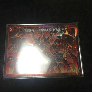 龍世界 -龍の降臨する地- VR